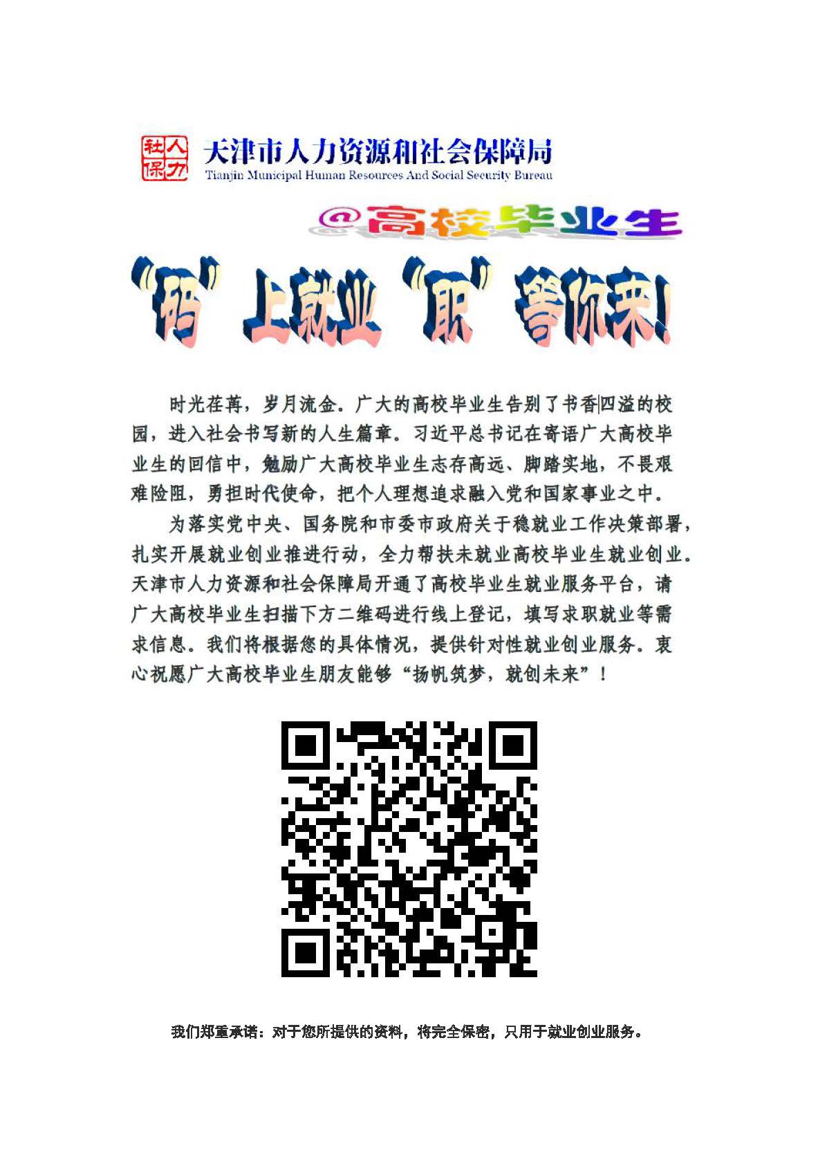 高校毕业生就业服务平台的宣传海报(招聘）_页面_1.jpg