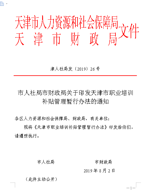 职业培训补贴.png