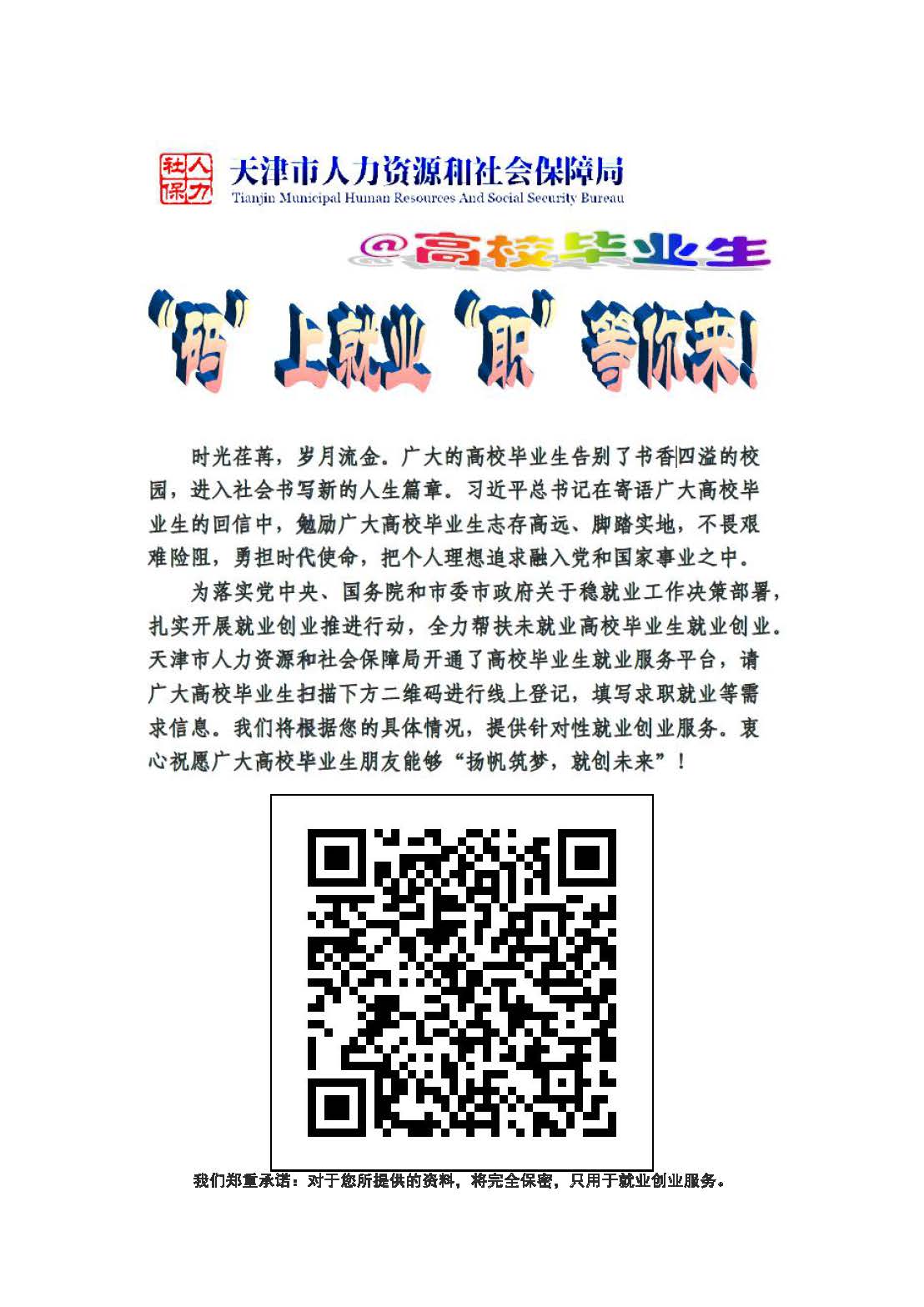 高校毕业生就业服务平台的宣传海报(业务经办窗口）_页面_1.jpg