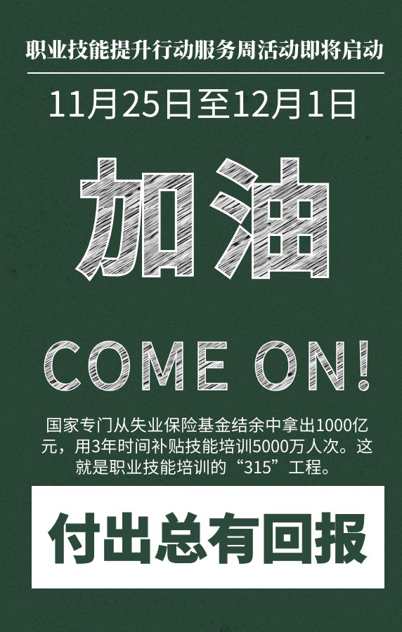 职业技能提升行动 2.jpg