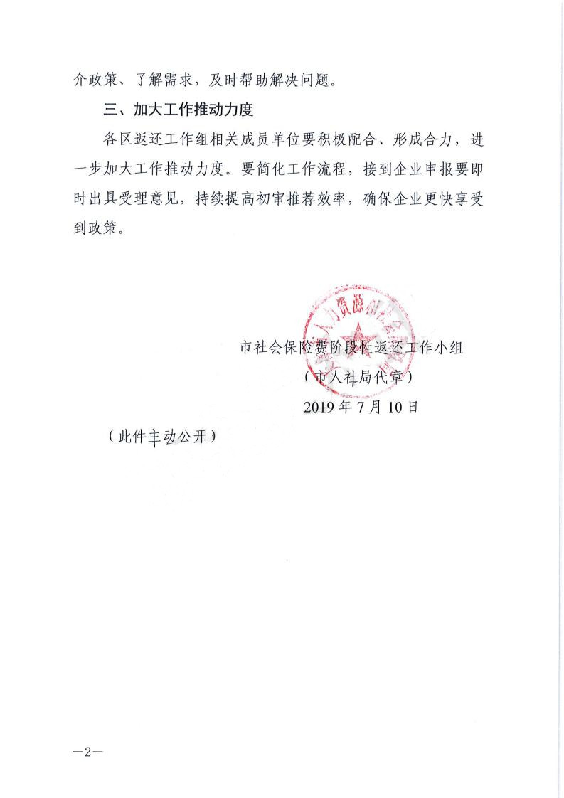 关于做好社会保险费阶段性返还申报组织工作的通知_01.jpg
