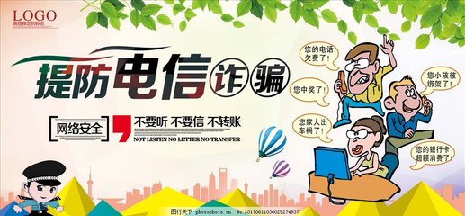 电信网络诈骗.jpg