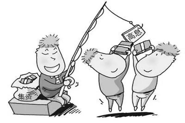 非法集资.jpg